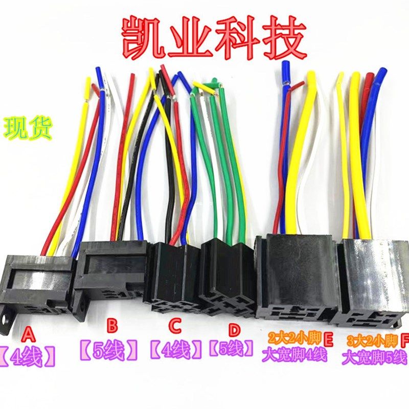 紫罗兰汽车继电器底座 四脚 五脚 大宽脚 【单底座】现货可直拍