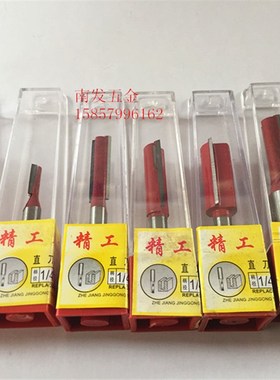 精工精品级红色双刃直刀修边机雕刻机电木铣木工铣刀开槽刀镂铣刀