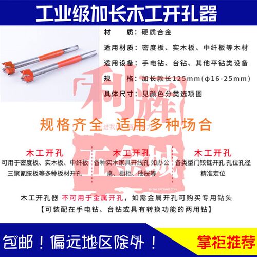 包邮精信牌精工加长木工开孔器平翼钻木板塑料钻头16 18 19 20mm