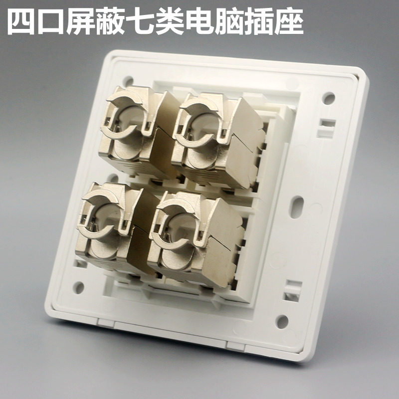 四口七类屏蔽网线口插座CAT7电脑面板万兆模块4网络墙插信息面板