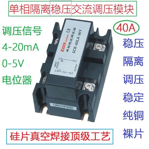 单相隔离交流稳压调压模块器4~20mA0-5V电压调节器SCR-40LA-WY40A