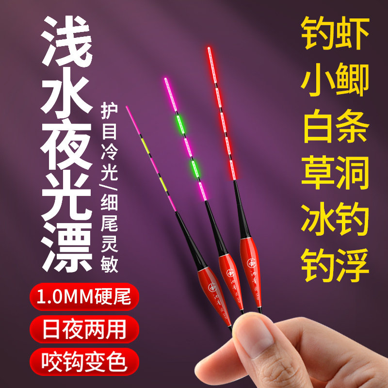 池音冷光硬尾电子漂日夜两用短款