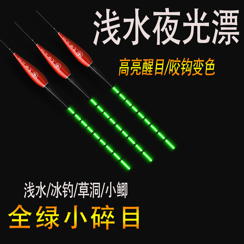 全绿高亮小碎目浅水夜光漂