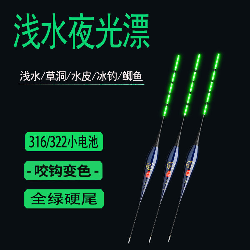 全绿硬尾316浅水夜光漂