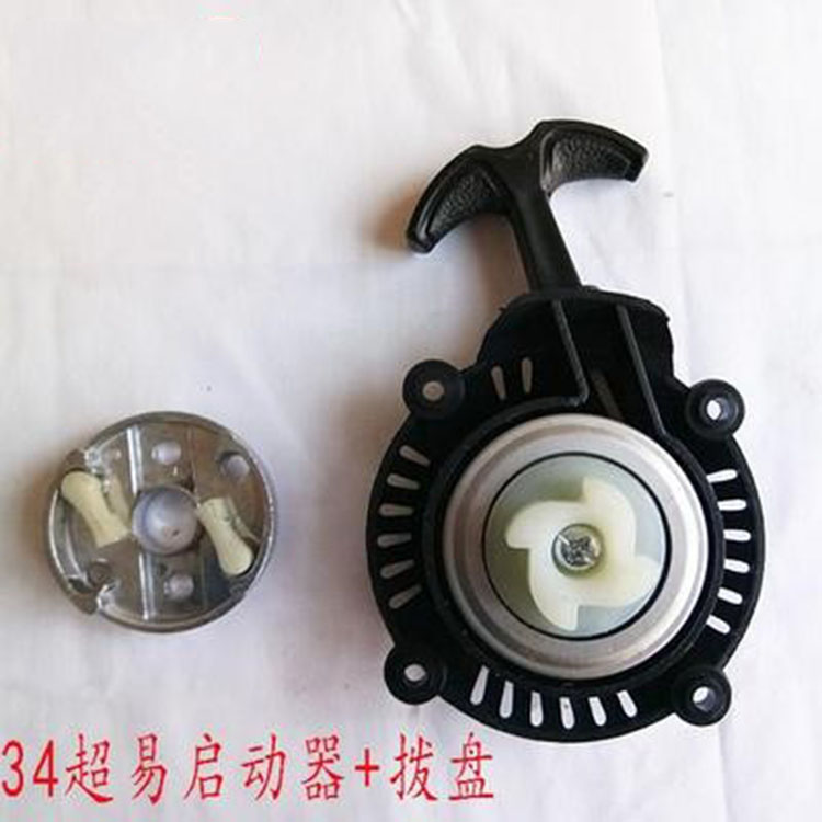 速发绿篱机34启动器拨盘绿篱剪修枝机茶树修剪机配件拉盘总成手拉