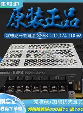 速发欧姆 开关S84S-C10024 代替S8JC-Z10024C 100W F.5A龙24V