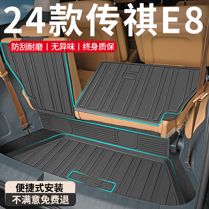 速发2箱2件款广汽传祺E8后备箱垫TPE尾0垫改装配4汽车用品装饰新
