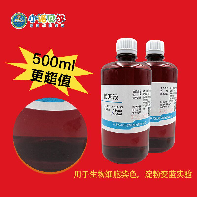 速发稀碘液生物细胞染色初中实验口腔洋葱表皮细胞临装片切片教学
