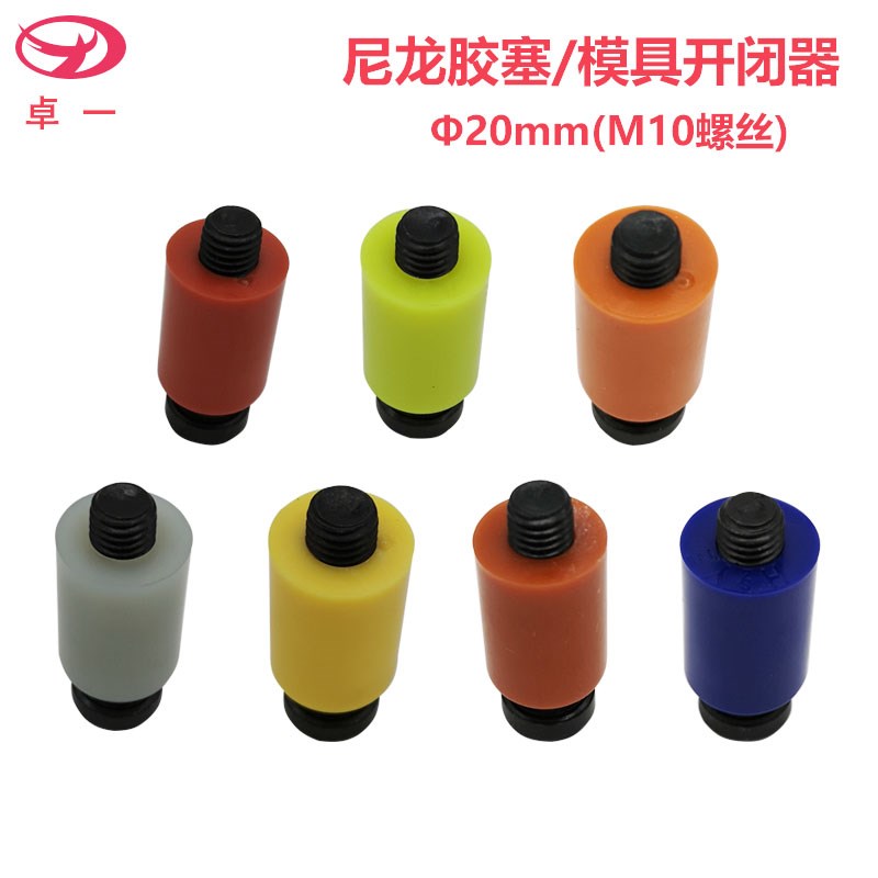 速发耐高温220度尼龙胶塞模具开闭器树脂开闭器尼龙拉钩20mm