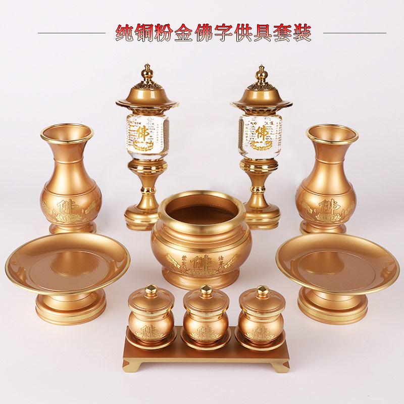 速发纯装招财供具套铜供佛家用果佛灯供财神关公佛前供水杯供供盘