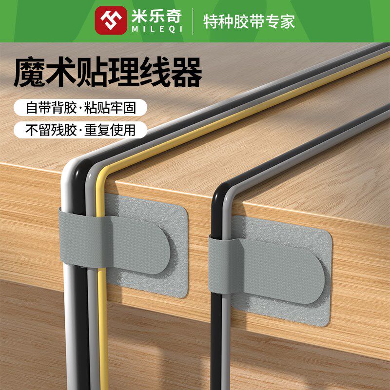 速发收纳理线器自粘桌面线材束线魔术贴扎带电线网线走线固定器
