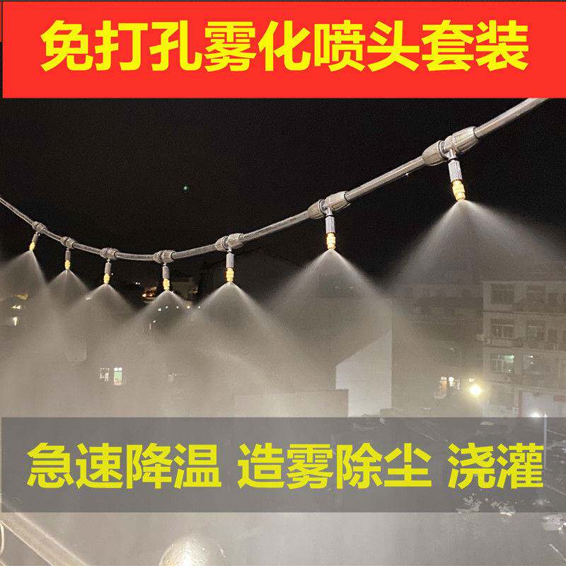 现货速发雾化微喷头套装自动浇花器养殖降温喷除尘雾喷灌系统农业