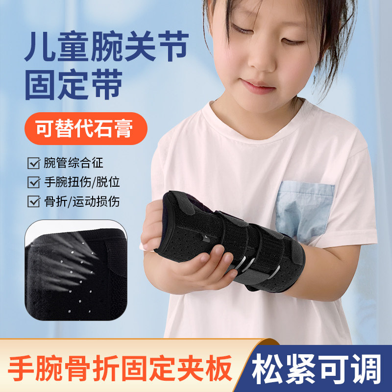速发儿童护手腕固定夹板桡骨骨折护具小孩综合症腕关节固定支具扭