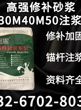 速发M0M40M55M45聚强聚合物砂浆高合物修补砂浆m040水泥砂浆锚杆