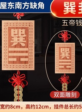 速发桃木制巽挂牌巽卦牌10到15缺米巽宫补角牌房子缺东摆厘角化解