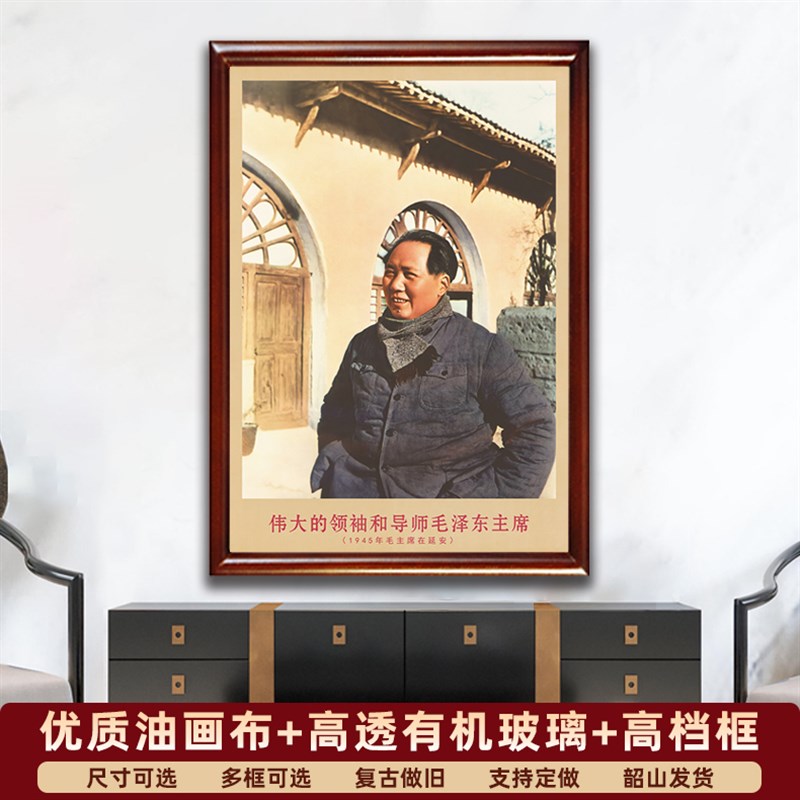 速发15框有4带年主席在延安复古装饰画伟人客厅书房壁挂画