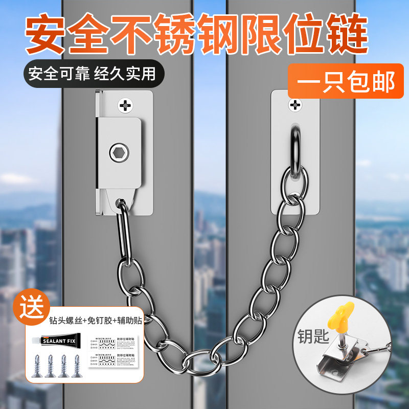 速发窗户限位器防盗窗防门锁儿童安全锁扣平开窗限位链推拉护链安