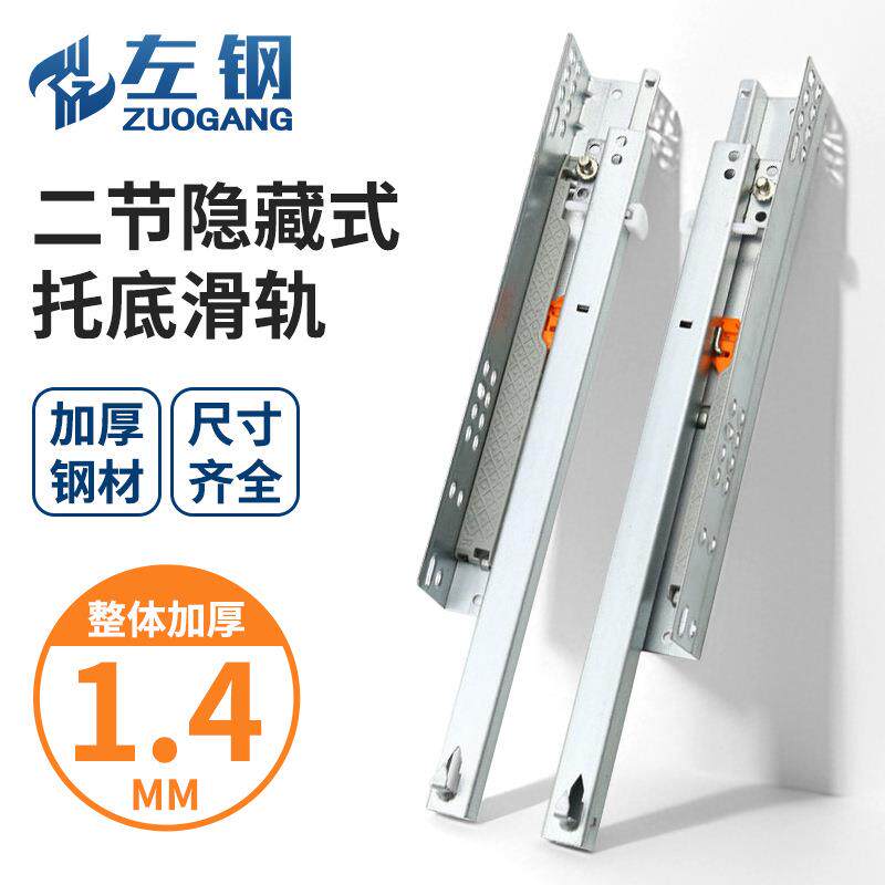速发二节底装轨道橱柜缓冲承重静音导轨1.4厚隐藏轨道抽屉阻尼托