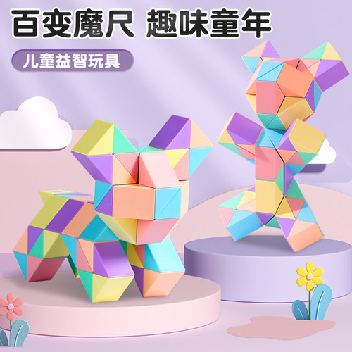 速发百变魔尺童4段6段48段72节2儿魔方三阶方块幼儿园益智玩具