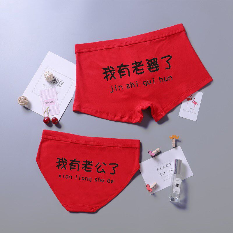 速发结感红内裤情侣套装纯棉平婚中腰大红内衣全棉质内裤三角男性