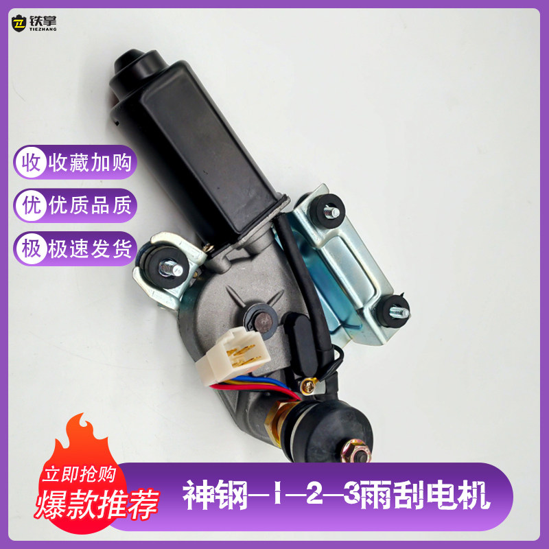速发挖掘1配件 SK60 100 机20 200-1-2-雨刮总成 雨刷马达器