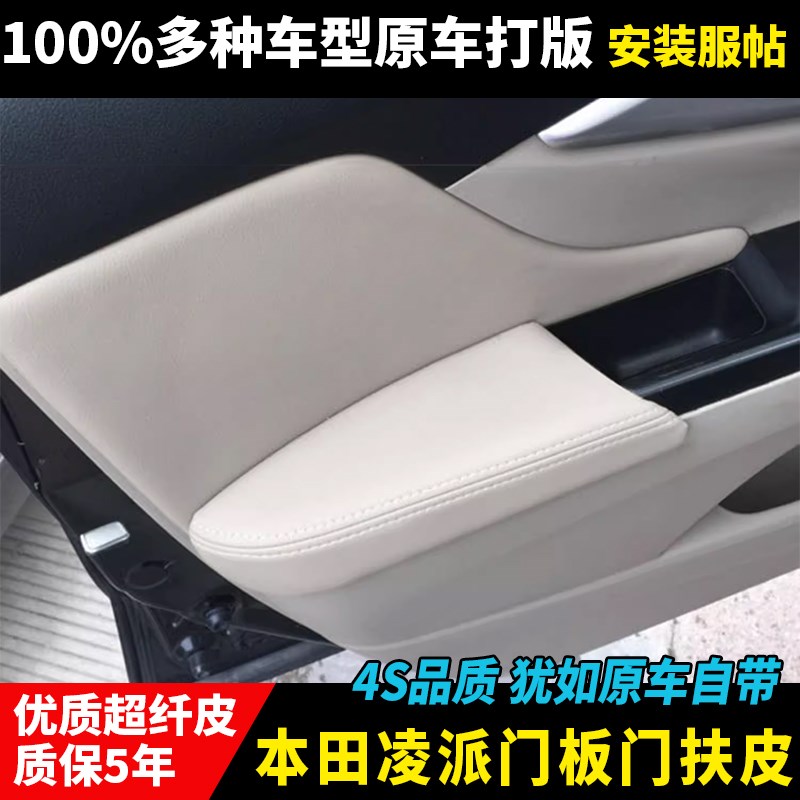 速发适用域派凌享于汽车门扶手皮内饰新品改装车内门把手门板套