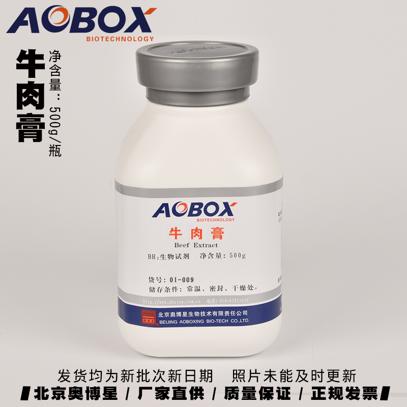 速发牛肉浸膏北京奥博星牛肉膏生物试剂Bg5养0R/瓶培0基原料01-00