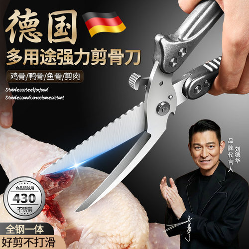 速发功力剪骨鸡厨房剪鸡鸭鹅骨头专用多强能04不锈钢大剪子