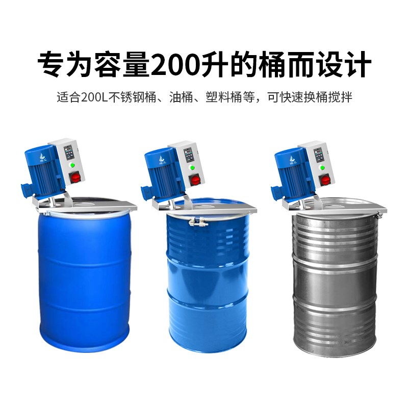 速发燎工200升变频调速小口开口油桶鼓式不锈钢电动搅拌机