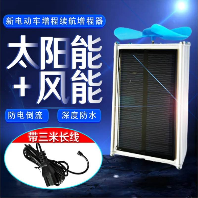 速发电动车电瓶增程边风力支跑太能电子发二三轮车器架边充续航
