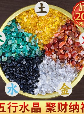 速发水晶碎石五聚石绿水晶白黑黄红彩宝盆五色石五行玛瑙摆件