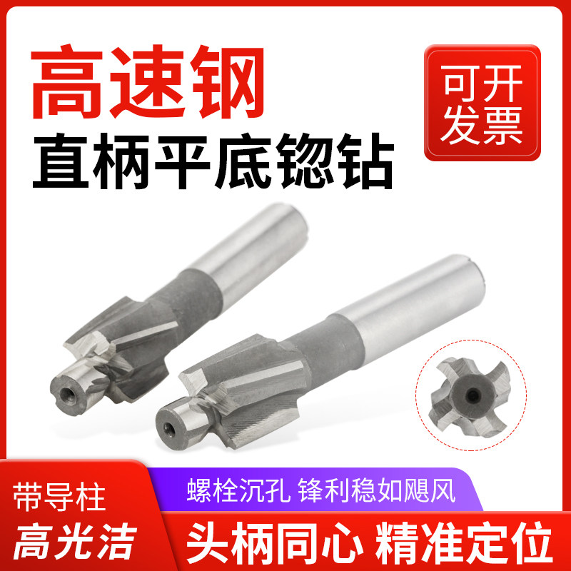 速发直柄带导柱沉头铣刀阶梯刀螺丝沉孔平头沉孔铣刀平底锪钻M6