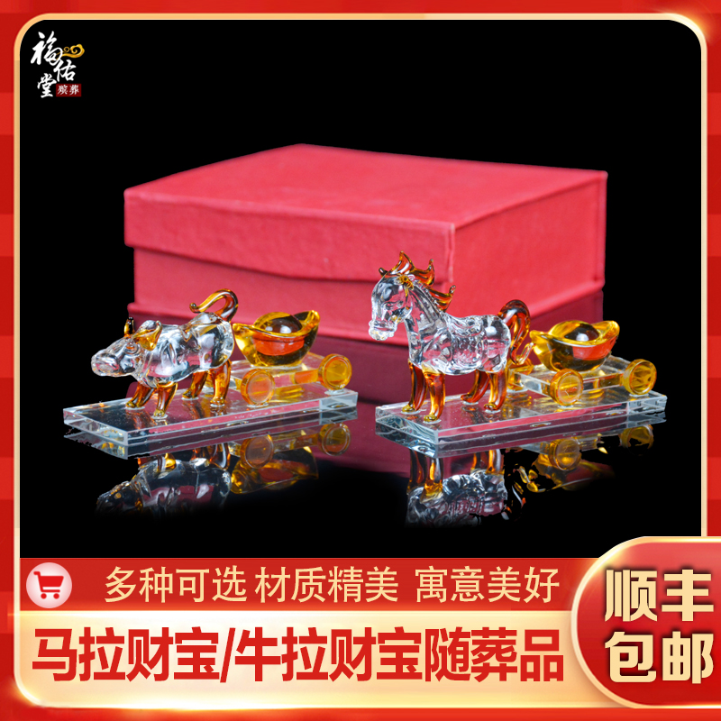 速发水晶牛存拉殡元宝古牛马下葬宝葬用品安葬寄马墓穴墓地扫墓祭