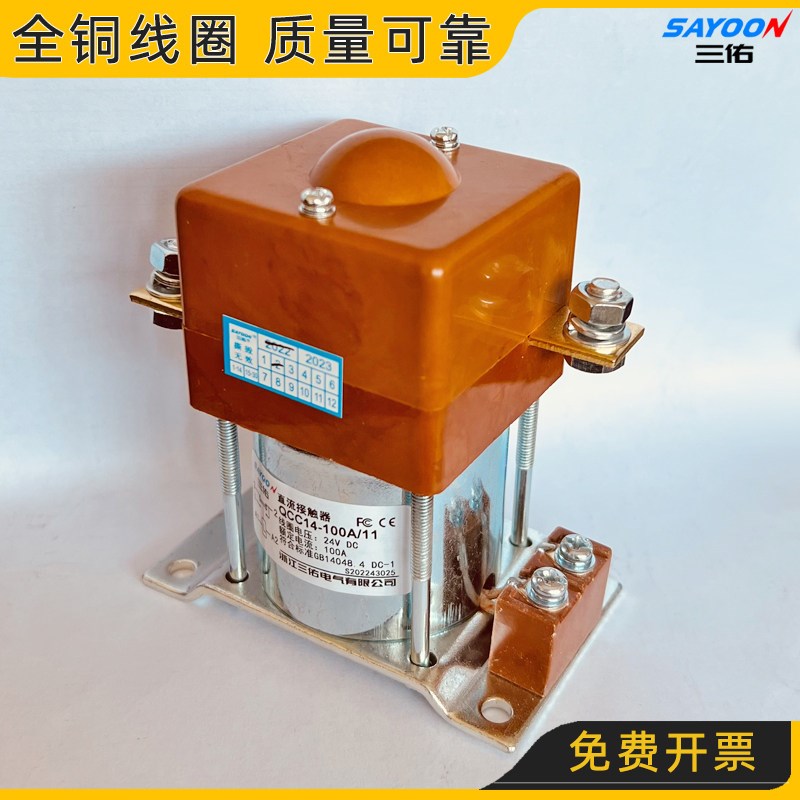速发常开 一开一闭 直流接触器 QCC14-100A 150A S6 Q-100A