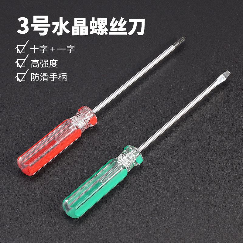 速发螺丝刀水晶螺丝刀号具拆卸家庭小号螺丝刀改锥包玩小邮m