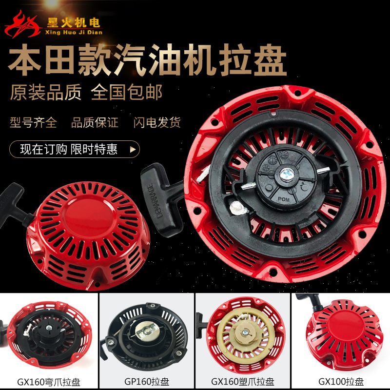 速发汽油发水泵启件GX1拉0GX270GX0拉盘配动器168圆棍手6盘
