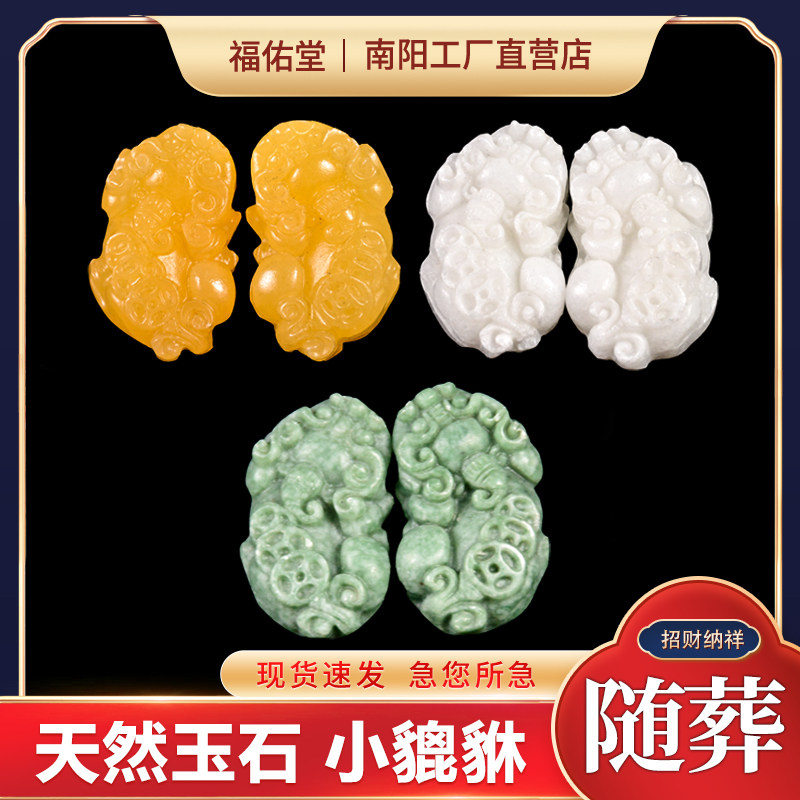 速发山葬盒摆镇随葬品汉白玉黄玉石小貔貅庐殡玉貔貅件宅