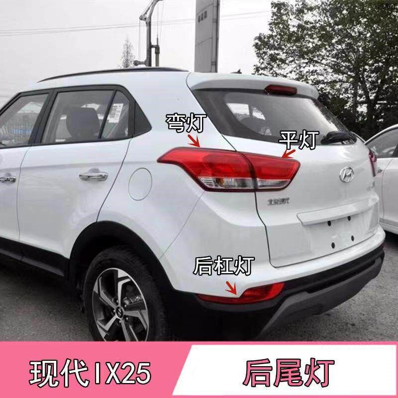 速发适配IX25后尾灯17-1款后灯壳IX25左右后杠雾灯罩半总成