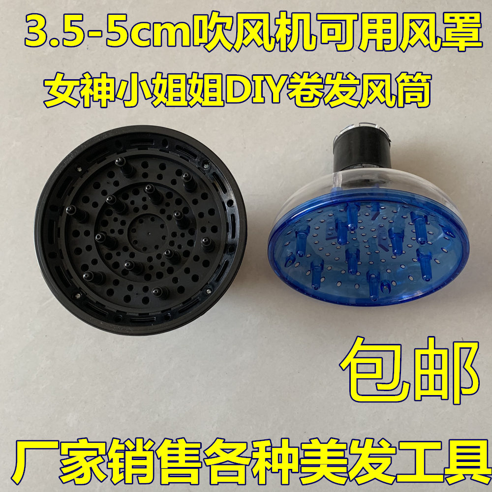 速发吹风机风罩卷发DIY大接口吹风机大烘罩散风嘴定型风罩卷发吹