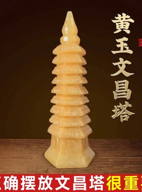 速发塔玉文雕黄摆件办公室玉昌工艺品书房玉器学生书桌装饰品摆件