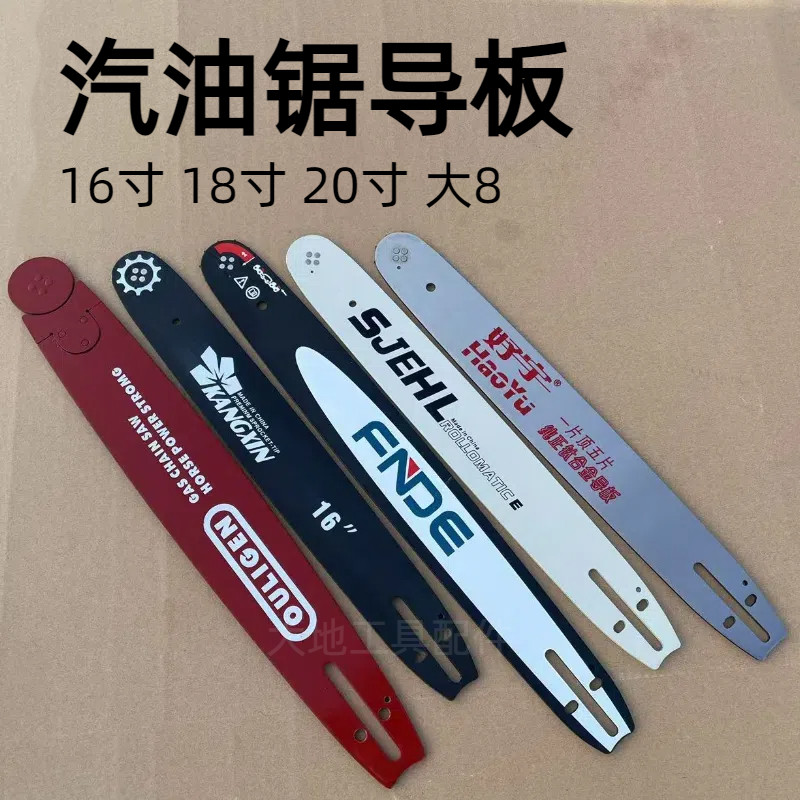 速发16/18寸20寸导板52/58/5900汽油锯配件伐木锯链板325锯板大八