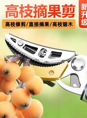 速发高空摘枇杷荔器伸缩杆高枝剪樱摘水果神枝杨梅采桃龙眼摘果子