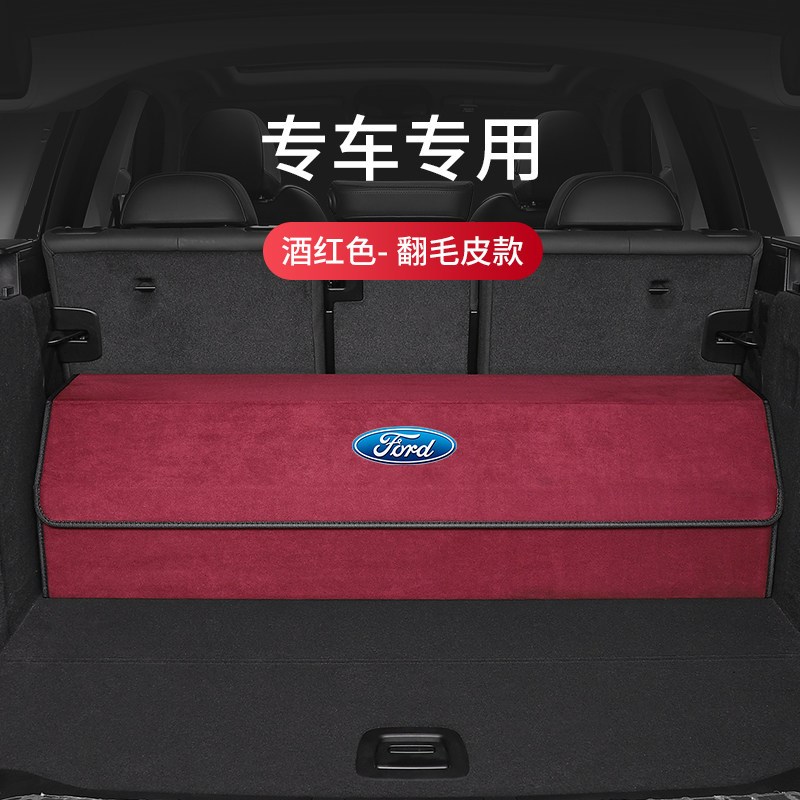 速发适用汽车载后备箱收纳箱蒙迪欧锐界金牛座福克斯翻毛皮储物盒