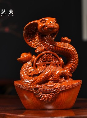 速发花梨木雕蛇摆件实木工中式家二生肖全套十居客厅办公装饰新艺