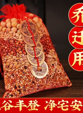 速发五谷丰登乔迁搬宅家杂新创意入粮摆件结婚开业大吉新房装饰用