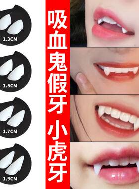 速发晚道具假血吸血鬼牙齿圣节I会派对假牙假伤疤耳灵精朵血浆僵