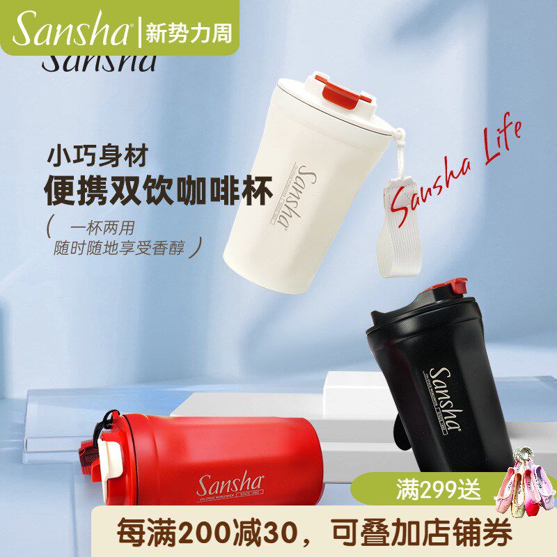 速发hassa 三沙美式保冷咖啡杯随行杯拿铁04不锈钢保温杯便携水杯
