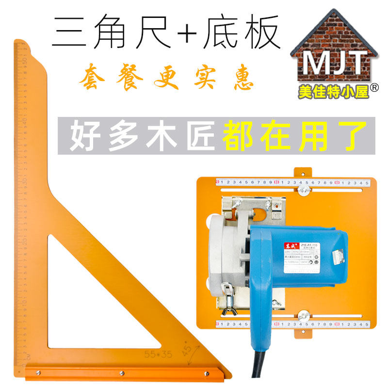 速发尺工拐角尺工具底板套餐电木高精度直尺三尺靠木裁板神器