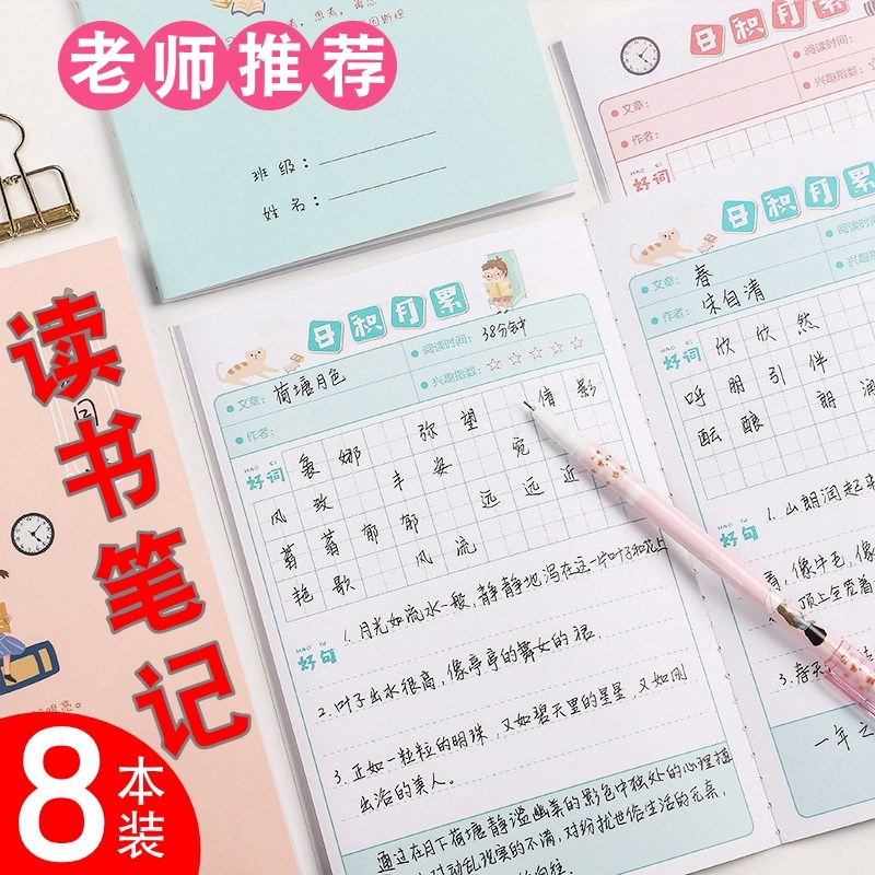 速发读书小学生阅读摘记本一摘级四三二年级手写本读书笔记文用模