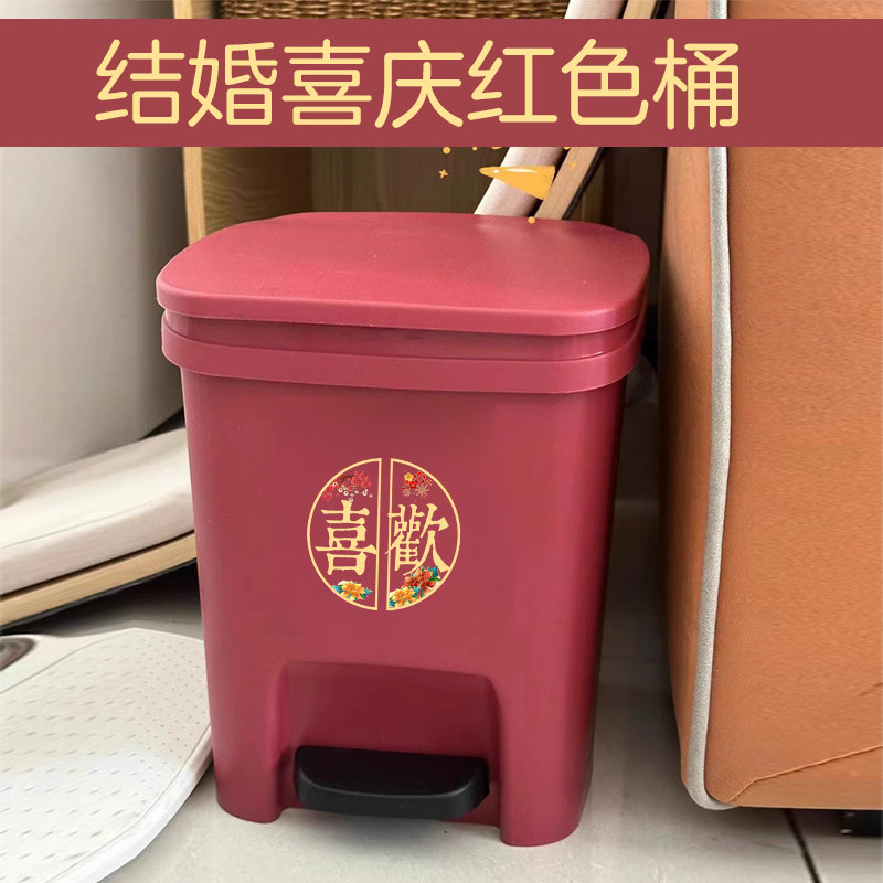 速发红色垃圾桶家用婚房纸房客厅带盖卧室婚庆脚踏式婚篓结厨用品